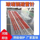 氣象站玻璃鋼避雷針抗干擾接閃器雷達站機場5米6米7米防雷桿