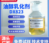 油醇乳化劑—德旭DX823—乳化分散—金屬加工液乳化劑