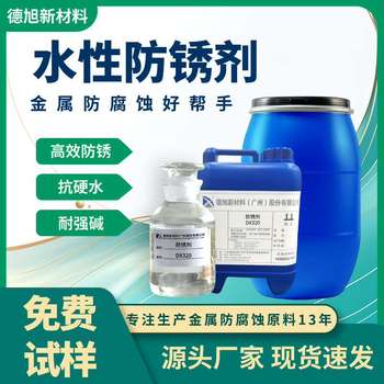 循環(huán)水防銹劑-德旭DX320-設(shè)備水泵循環(huán)試壓檢漏防銹處理