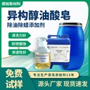 異構(gòu)醇油酸皂DX1639-德旭-除蠟除油表面活性劑-清洗劑原料