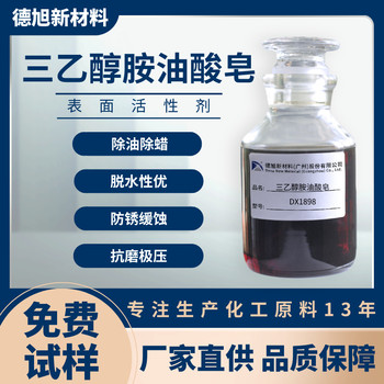拉絲液清洗表面活性劑德旭DX1898去除皂化物污泥油酸皂