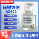 鋅粉緩蝕劑-德旭DX622-水性涂料鋅材防腐蝕-改性硼酸酯