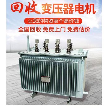 上海市區(qū)舊變壓器回收公司,上海寶山區(qū)電力變壓器回收
