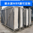 碧水源mbr膜組件包含304不銹鋼膜支架替換三菱60E0025SA