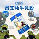 甘肅那拉隴原乳業(yè)贊普牧歌靈芝牦牛奶粉