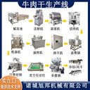 牛肉干加工成套設(shè)備肉干加工生產(chǎn)線肉制品生產(chǎn)流水線