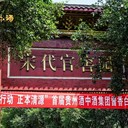 保真行動(dòng)正本清源