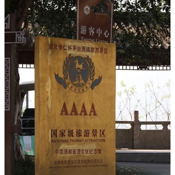 貴州酒中酒集團(tuán)宋代文化