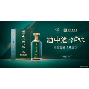 貴州酒中酒集團(tuán)雅綠
