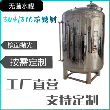 鄭州市炫蝶不銹鋼無菌水箱無菌儲水罐廠家定制質(zhì)優(yōu)