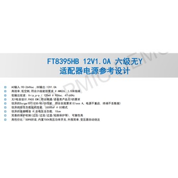 輝芒微FT8395HB貼片12W/SOP8,AC-DC電源方案