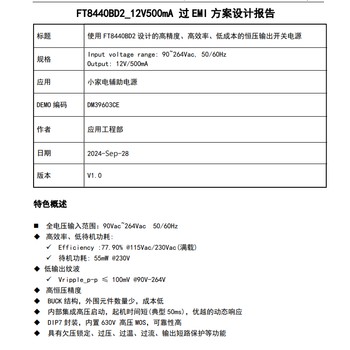 FT8440BD2直插DIP7封裝12V500mA小家電電源芯片