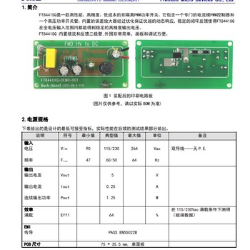 5V250mA非隔離電源方案FT8441SQ小家電輔助電源IC