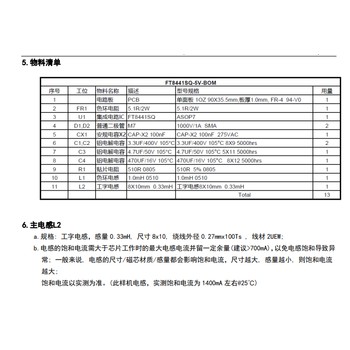 5V250mA非隔離電源方案FT8441SQ小家電輔助電源IC