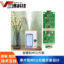 智能香薰機方案開發(fā)MCU控制芯片