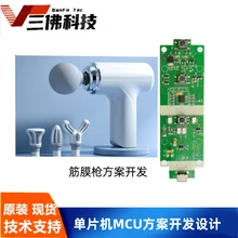 筋膜槍方案MCU控制方案開發(fā)