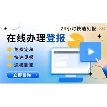 昆明日報登報（招標、公告）熱線-登報流程及收費標準
