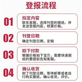 金昌日報登報攻略-公告登報電話
