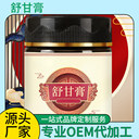 舒甘膏OEM代加工廠家靈芝舒甘膏貼牌一站式服務(wù)
