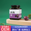 西梅膏貼牌代加工半固態(tài)西梅膏OEM源頭生產(chǎn)廠家