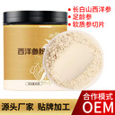 西洋參粉代加工廠家長白山西洋參超微粉OEM貼牌