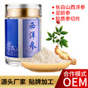 西洋參粉OEM定制加工廠長(zhǎng)白山西洋參超微粉貼牌代工合作