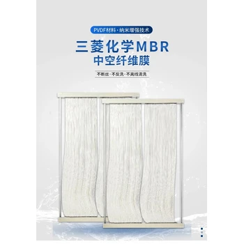 三菱化學(xué)MBR膜60E0025SA現(xiàn)貨全國代理商