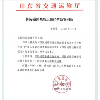 2025年吉林省國際道路貨物運(yùn)輸經(jīng)營備案新規(guī)定