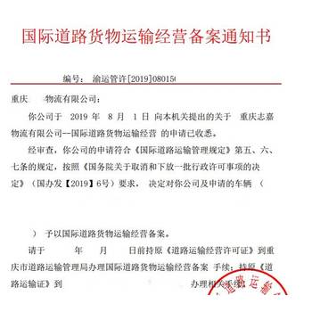 2025年吉林省國際道路貨物運(yùn)輸經(jīng)營備案新規(guī)定