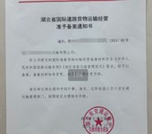 湖北省辦理國際道路貨物運輸經營備案對車輛有要求