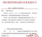 吉林省遼源市國際道路貨物運輸備案審批時間