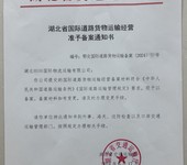 湖北咸寧開展國際道路貨物運輸業務備案相關材料及流程