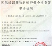 新疆國際道路貨物運輸經營備案辦理指南