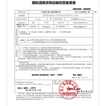 如何順利辦理吉林省國際道路貨物運(yùn)輸經(jīng)營備案呢