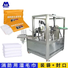 餐飲一次性濕毛巾包裝機毛巾包裝機生產線