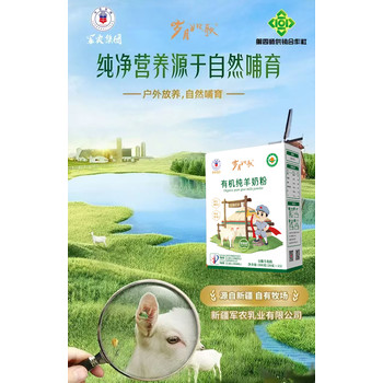 羊奶粉廠家-歲月如歌有機純羊奶粉