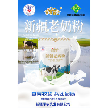 新疆老奶粉