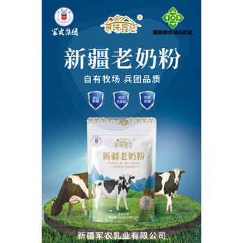 新疆老奶粉