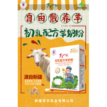 新疆羊奶粉廠家-新疆軍農乳業歲月如歌初乳配方羊奶粉
