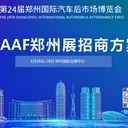 2026鄭州汽車用品展車載電子+內(nèi)飾改裝貨源