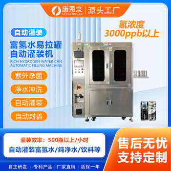 富氫水易拉罐自動(dòng)灌裝機(jī)，500瓶以上/小時(shí)