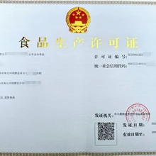 黃南澤庫同仁尖扎辦牛羊肉簡單切割調(diào)理肉腌臘肉食品生產(chǎn)許可證SC