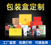 云浮包裝盒禮盒包裝箱紙類包裝廠