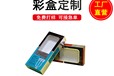 深圳包裝廠定做彩盒彩箱禮盒等紙品包裝