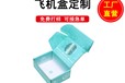 深圳南山區(qū)定做彩箱、彩盒、禮盒、手提袋的紙類包裝廠