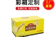 工廠直營定做彩箱彩盒禮盒等紙品包裝