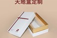 深圳龍崗區(qū)做天地盒禮盒彩盒彩箱的紙品包裝廠