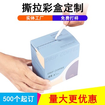 定做撕拉彩盒,小批量拉鏈彩箱加工logo可定制