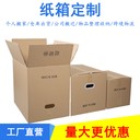 定制紙箱牛皮紙盒瓦楞箱,印刷彩色飛機(jī)盒,定做包裝禮盒