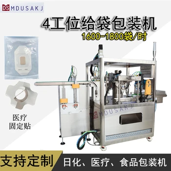 醫(yī)療固定貼包裝機(jī)小型四工位給袋機(jī)源頭工廠支持定制包裝設(shè)備